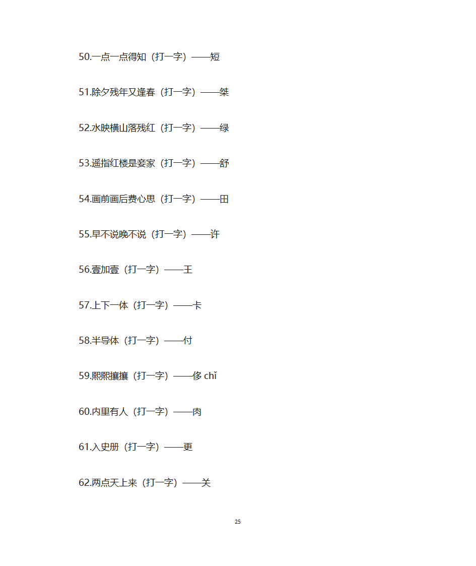 灯谜元宵第25页