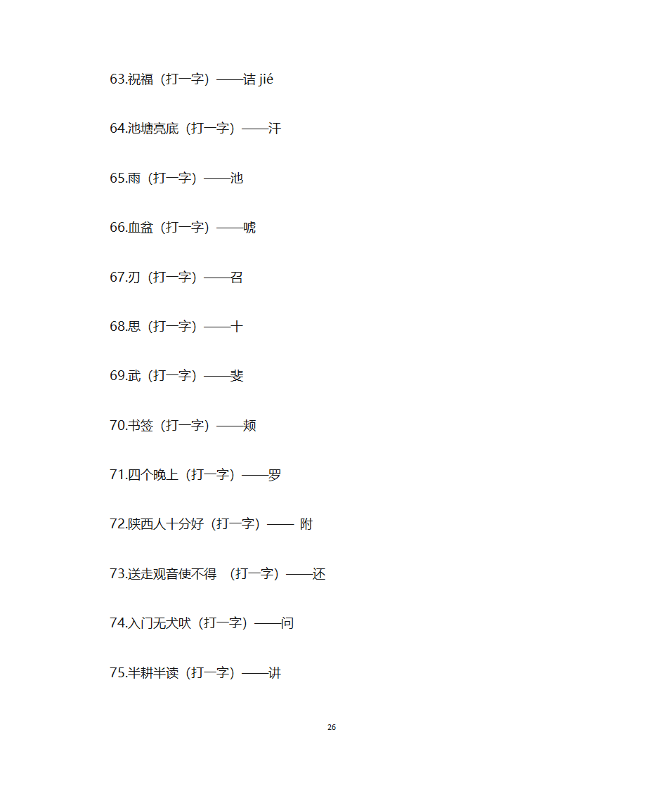 灯谜元宵第26页