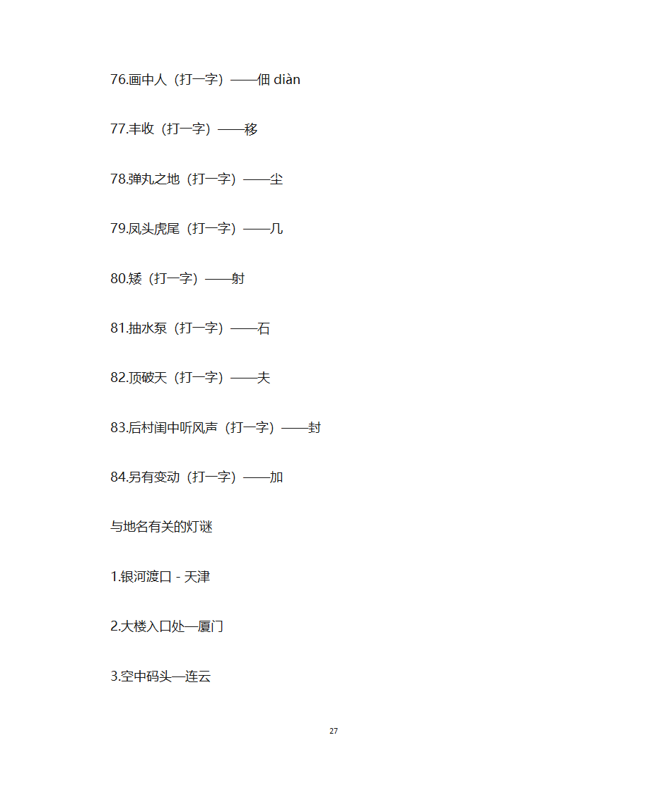 灯谜元宵第27页