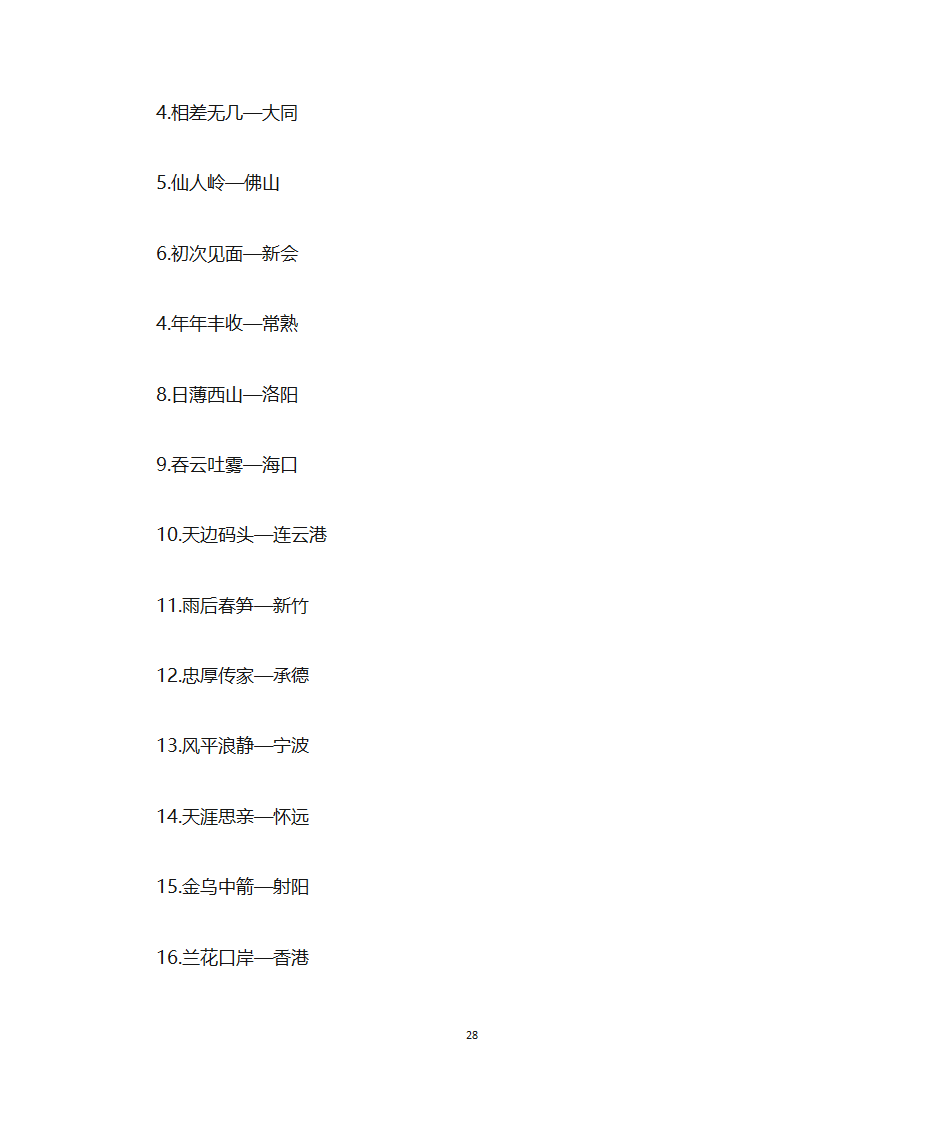 灯谜元宵第28页