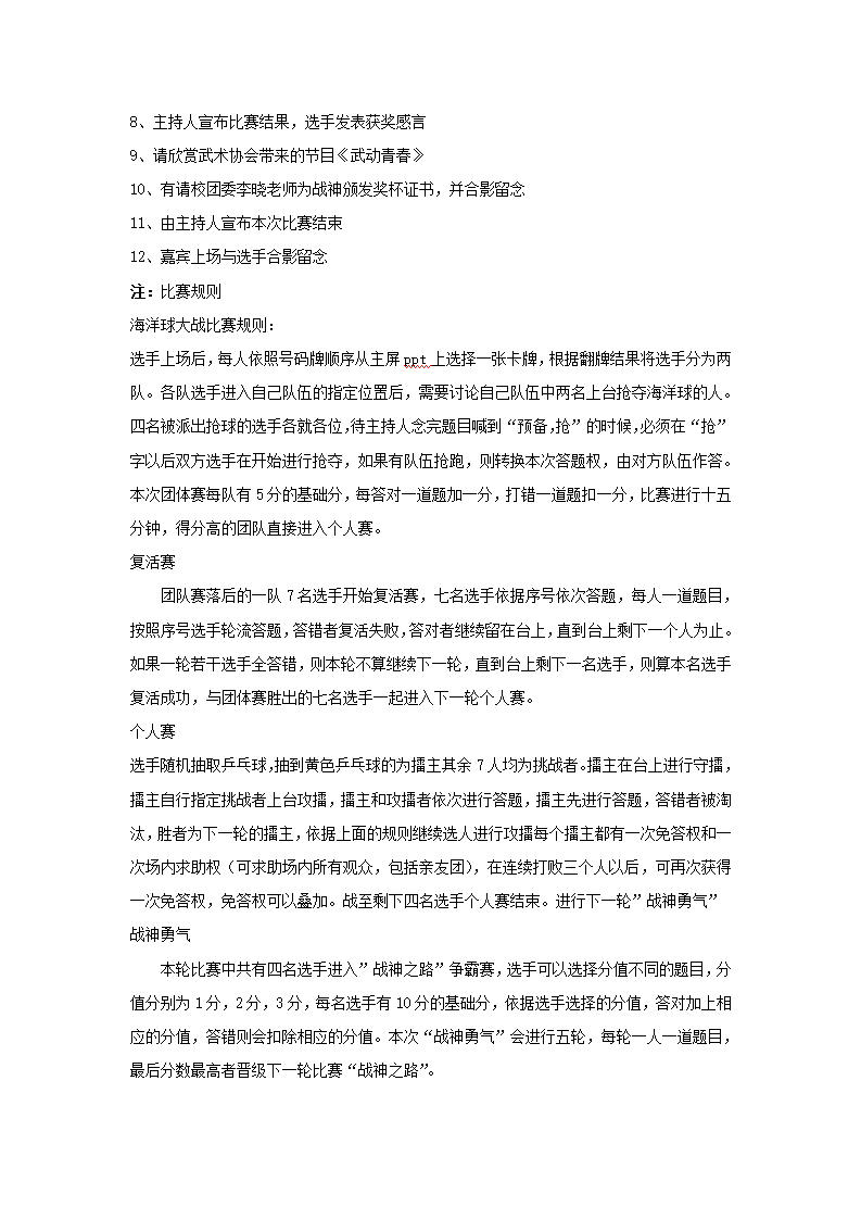 一站到底百科知识竞赛策划书第5页