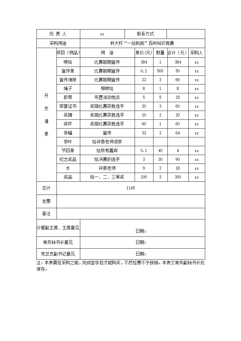 一站到底百科知识竞赛策划书第7页