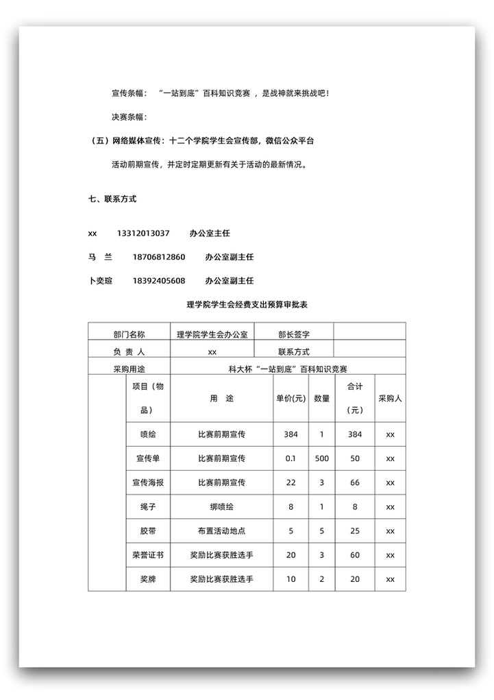 一站到底百科知识竞赛策划书第8页