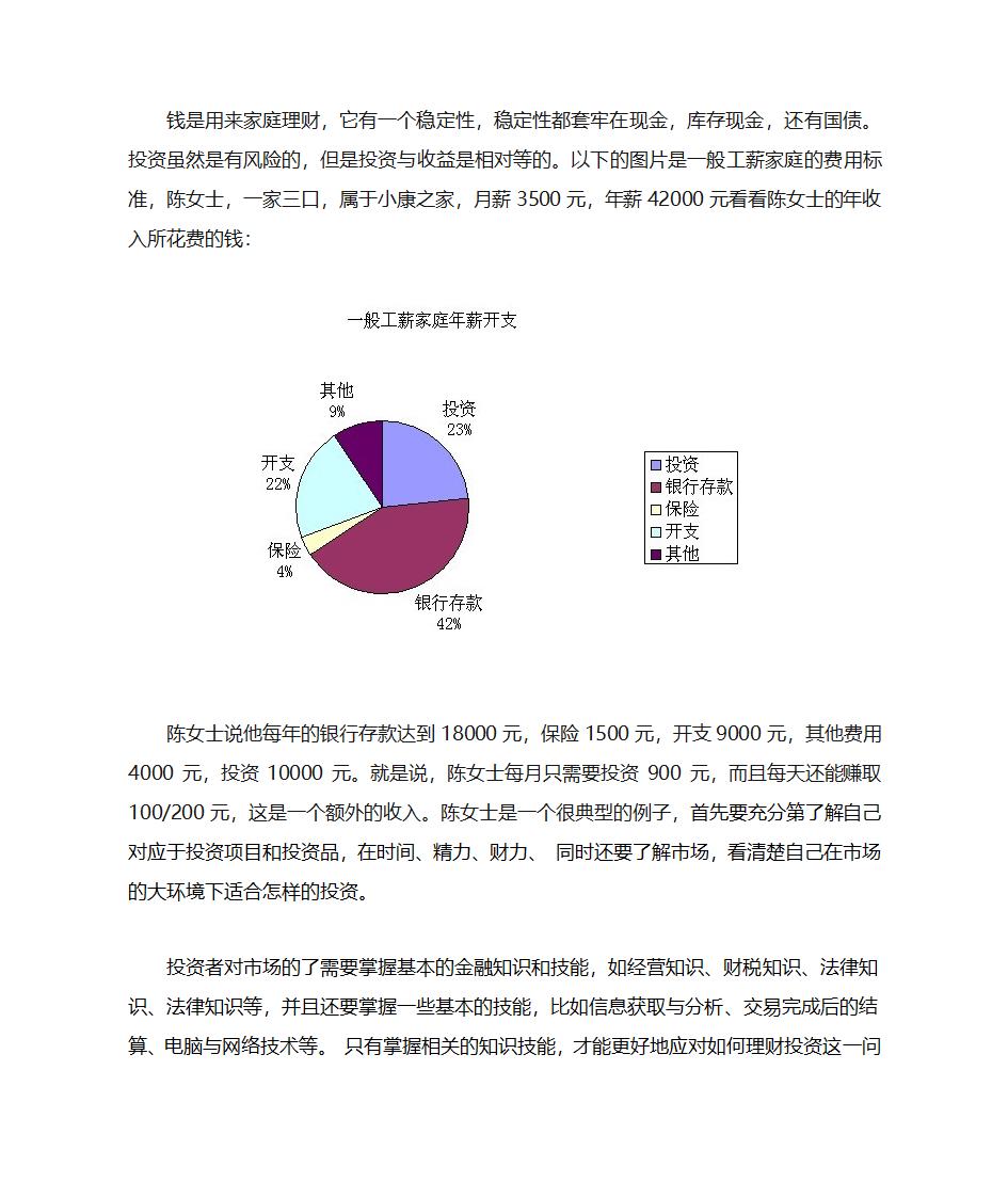 投资理财计划书第2页