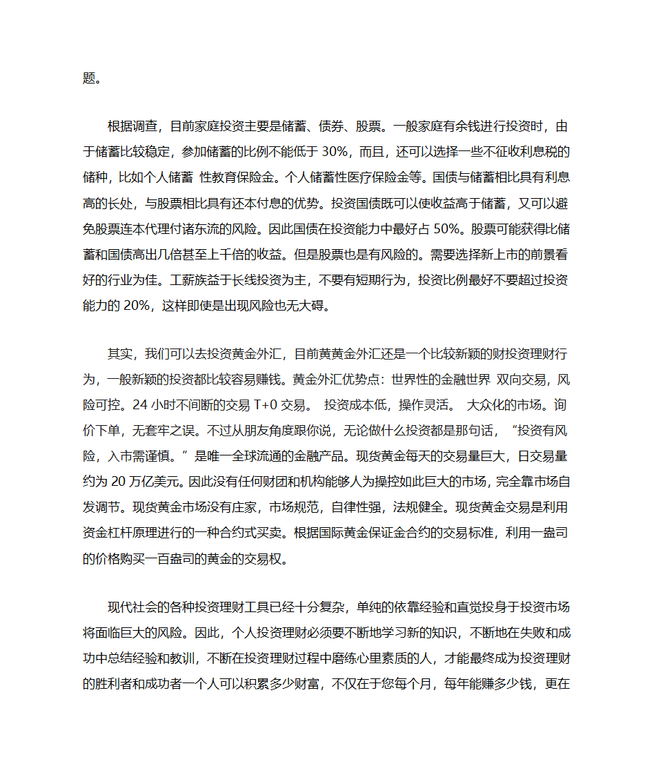 投资理财计划书第3页