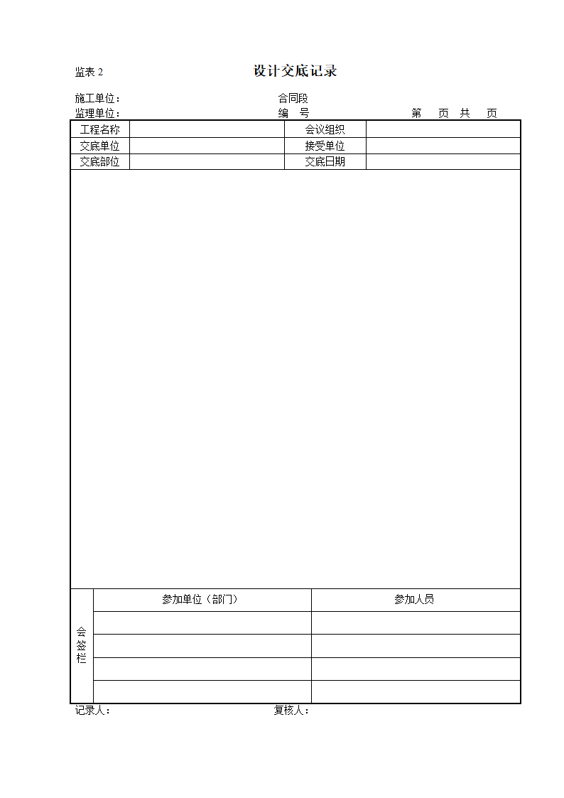 工程监理表格第3页