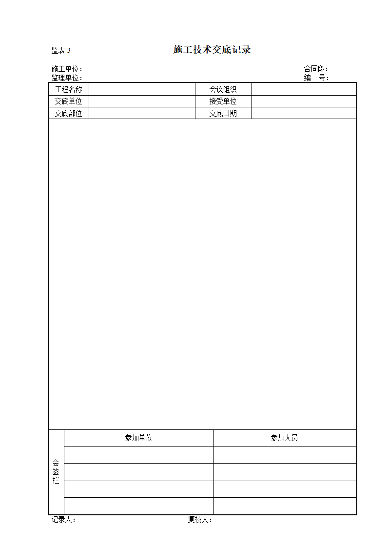 工程监理表格第4页