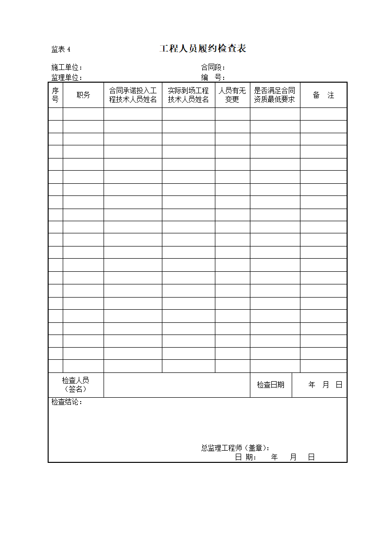 工程监理表格第5页