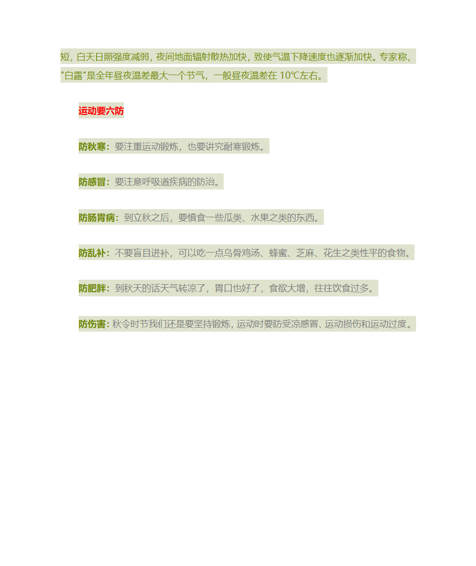 24节气如何养生之(白露)第5页