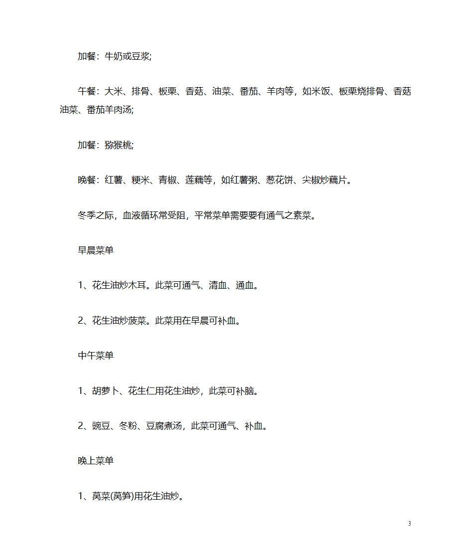 冬季养生食谱大全第3页