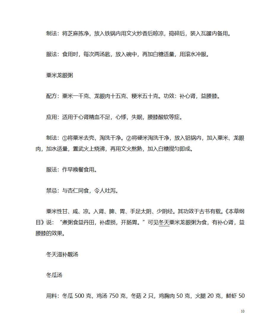 冬季养生食谱大全第10页