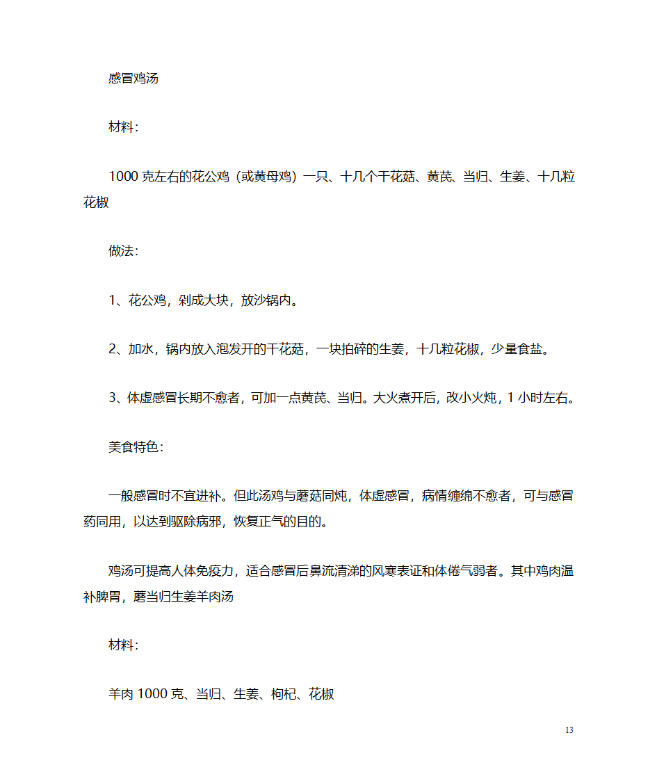 冬季养生食谱大全第13页