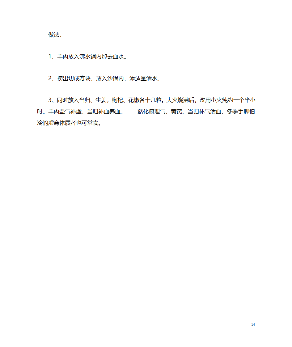 冬季养生食谱大全第14页