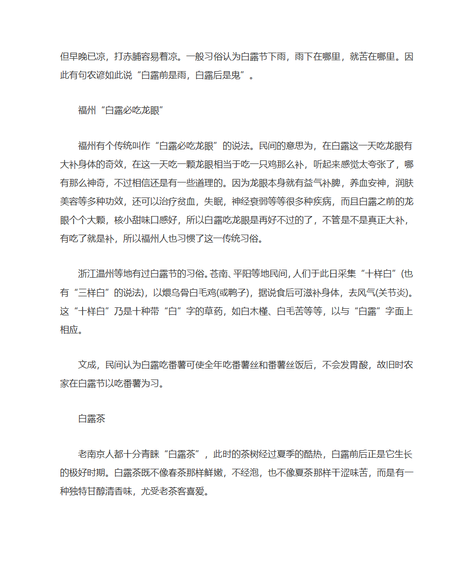 白露节气的养生要点有哪些第2页