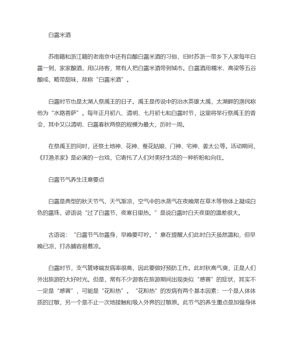 白露节气的养生要点有哪些第3页