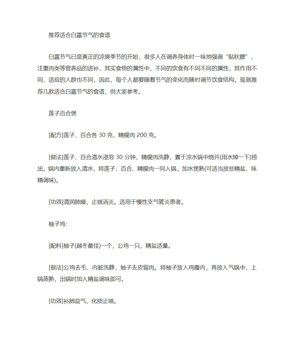 白露节气的养生要点有哪些第5页