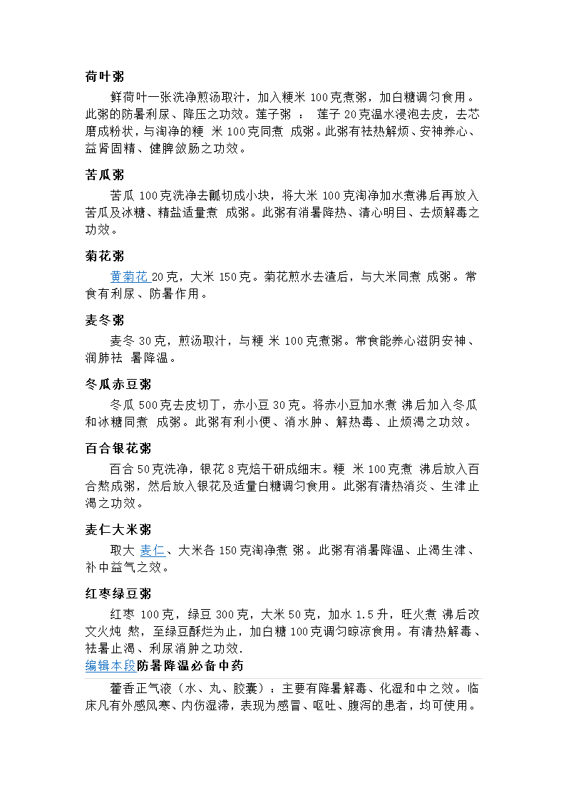 防暑降温小常识第10页