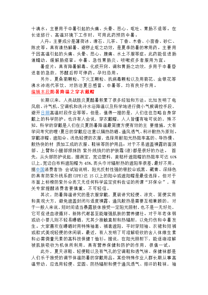 防暑降温小常识第11页