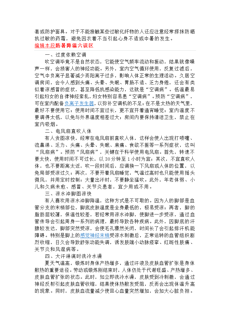 防暑降温小常识第12页