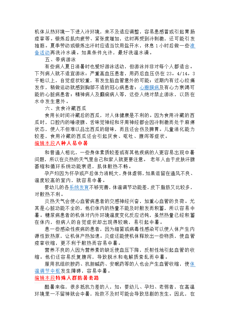 防暑降温小常识第13页