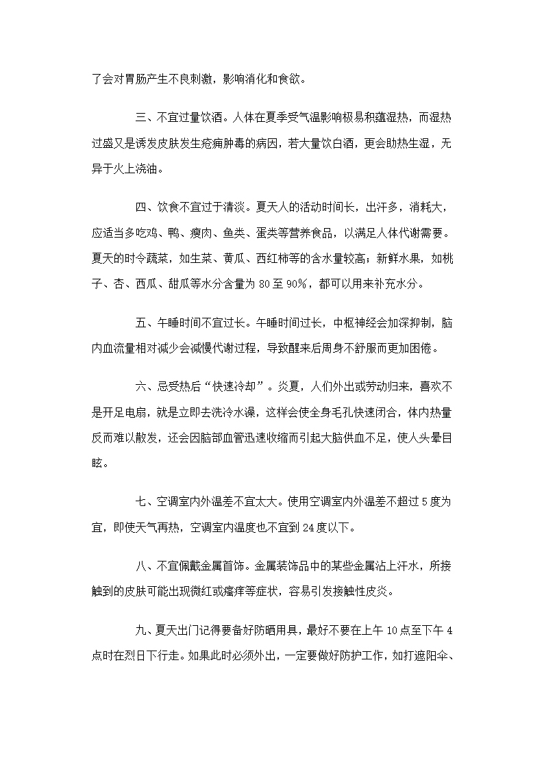 防暑降温小常识第19页