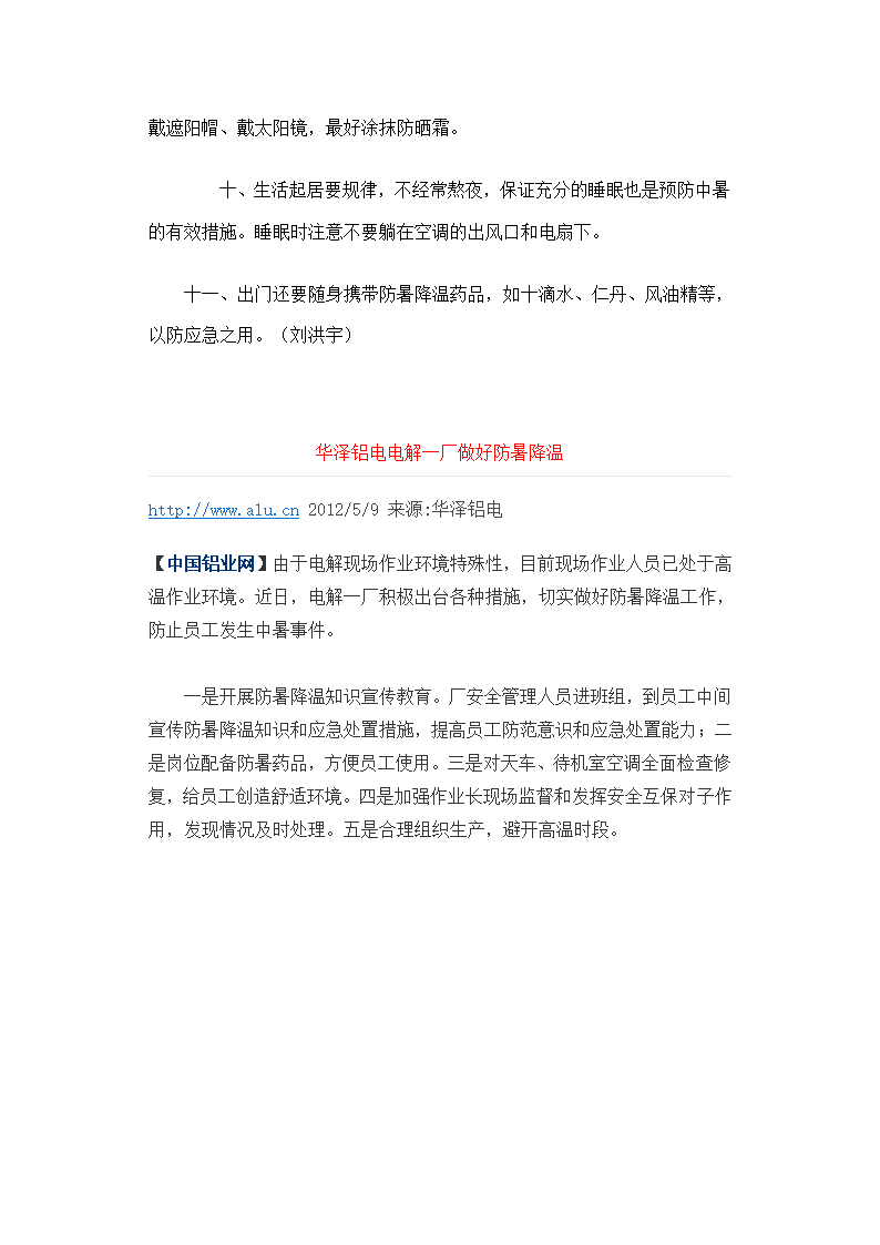 防暑降温小常识第20页