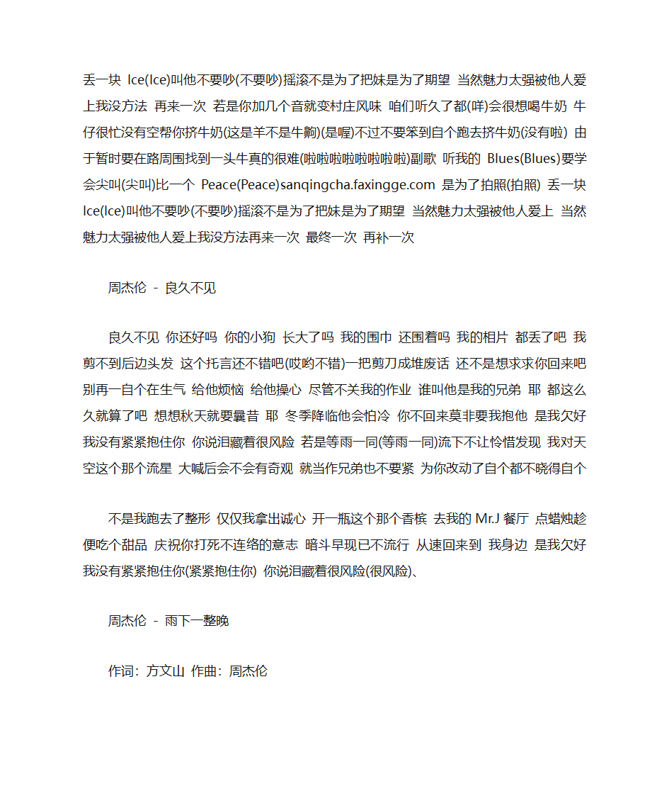 周杰伦歌词大全第4页