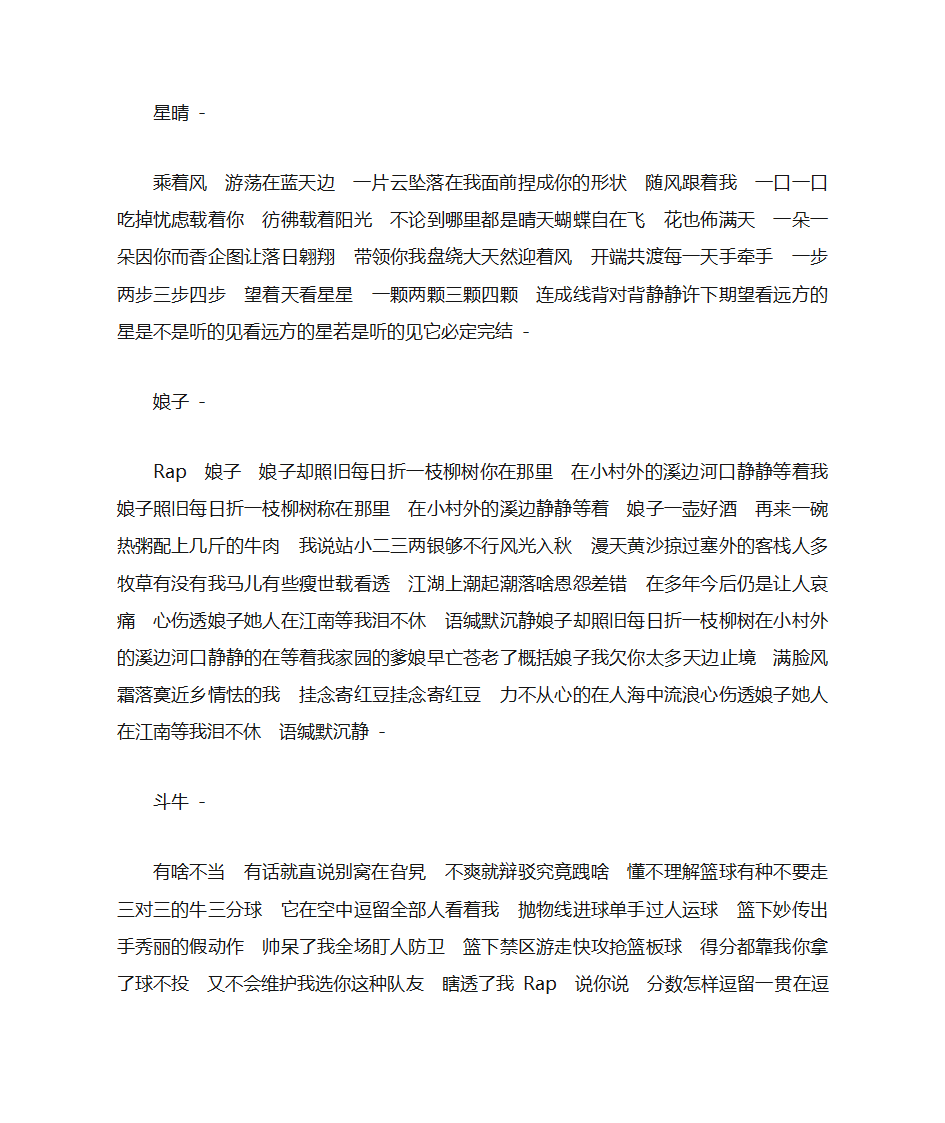 周杰伦歌词大全第16页