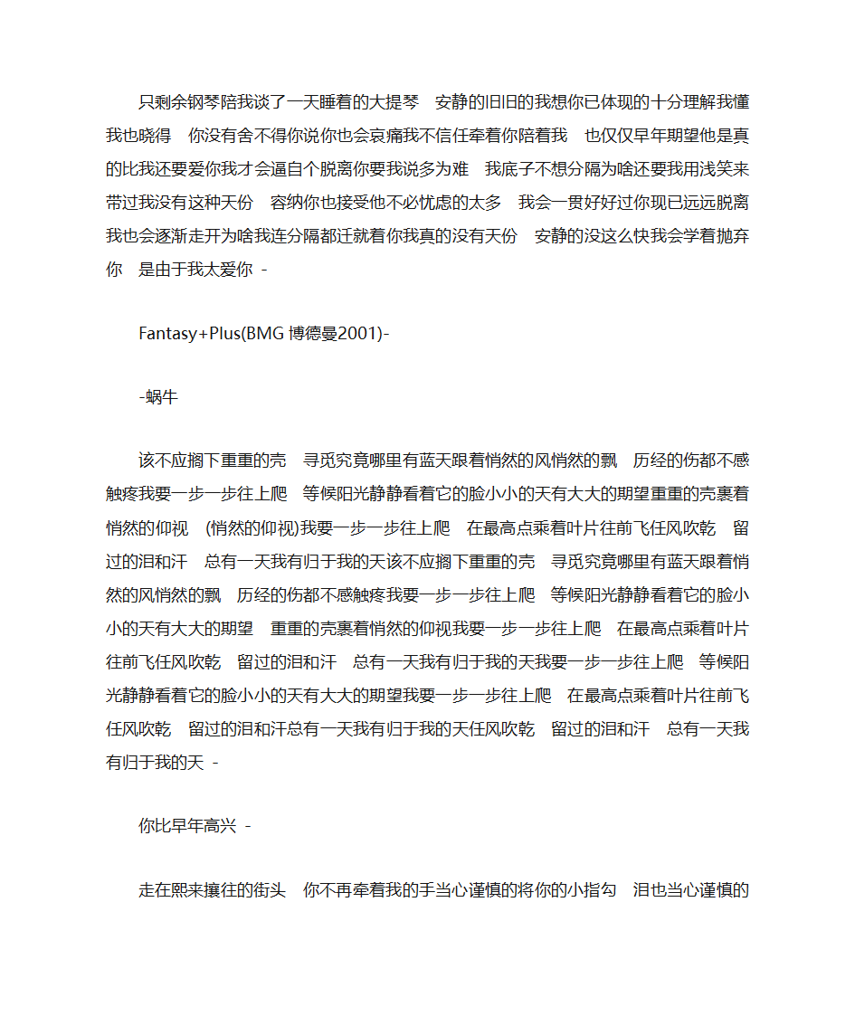 周杰伦歌词大全第23页