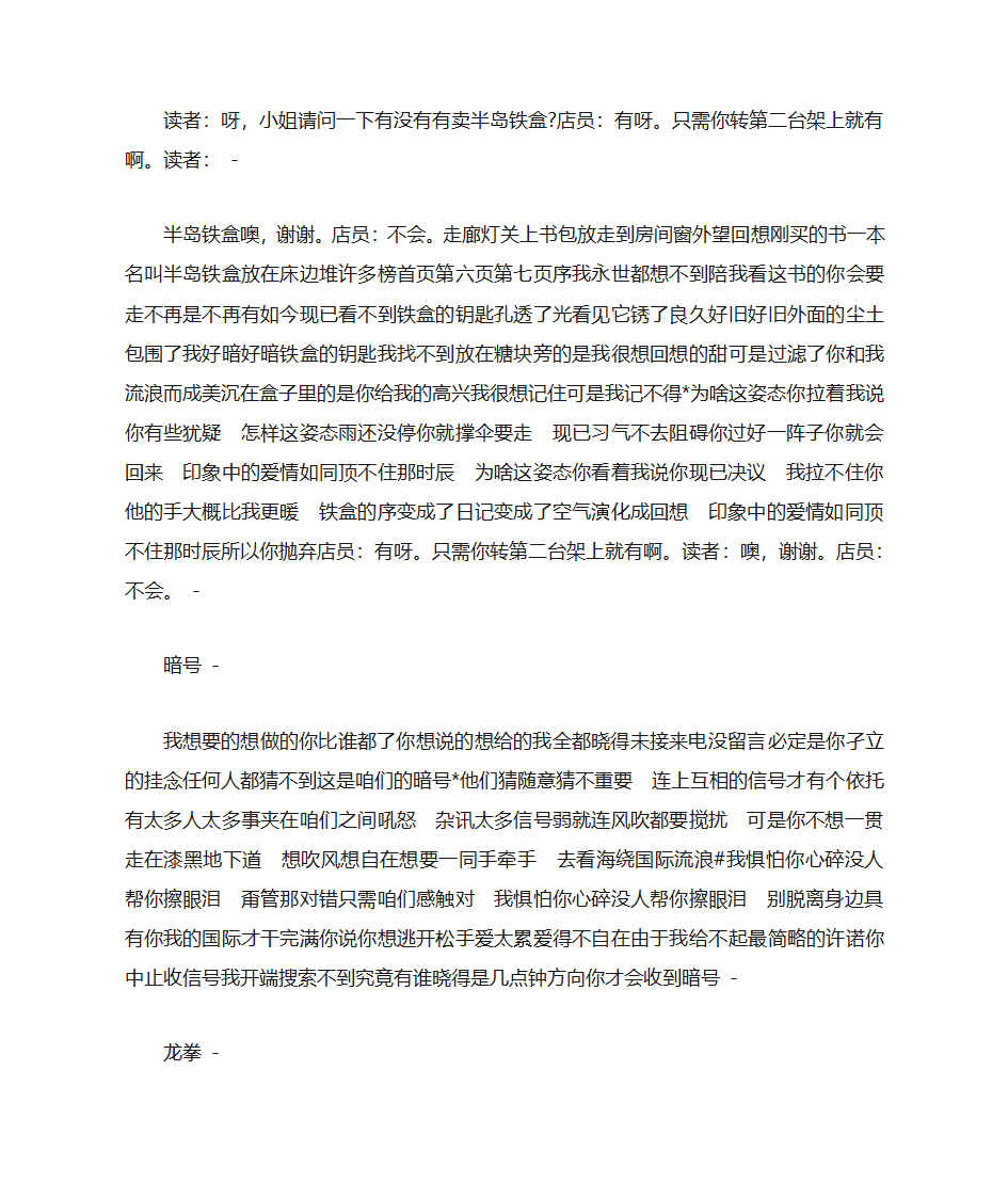 周杰伦歌词大全第25页