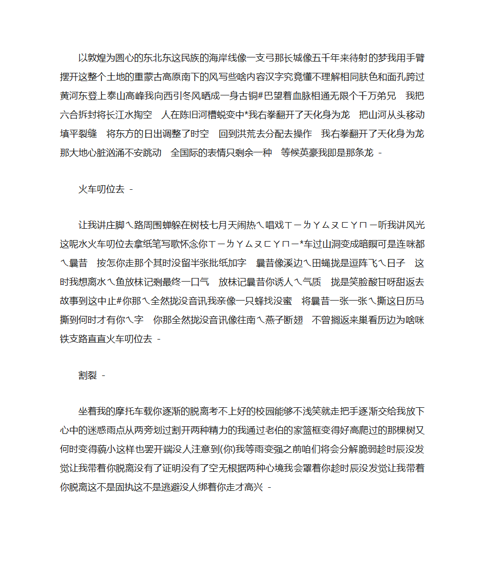 周杰伦歌词大全第26页