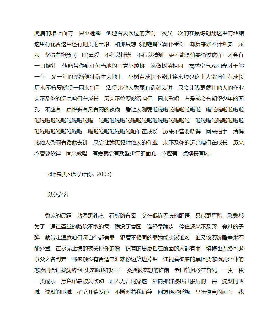 周杰伦歌词大全第29页