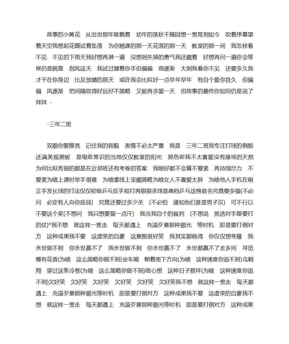 周杰伦歌词大全第31页