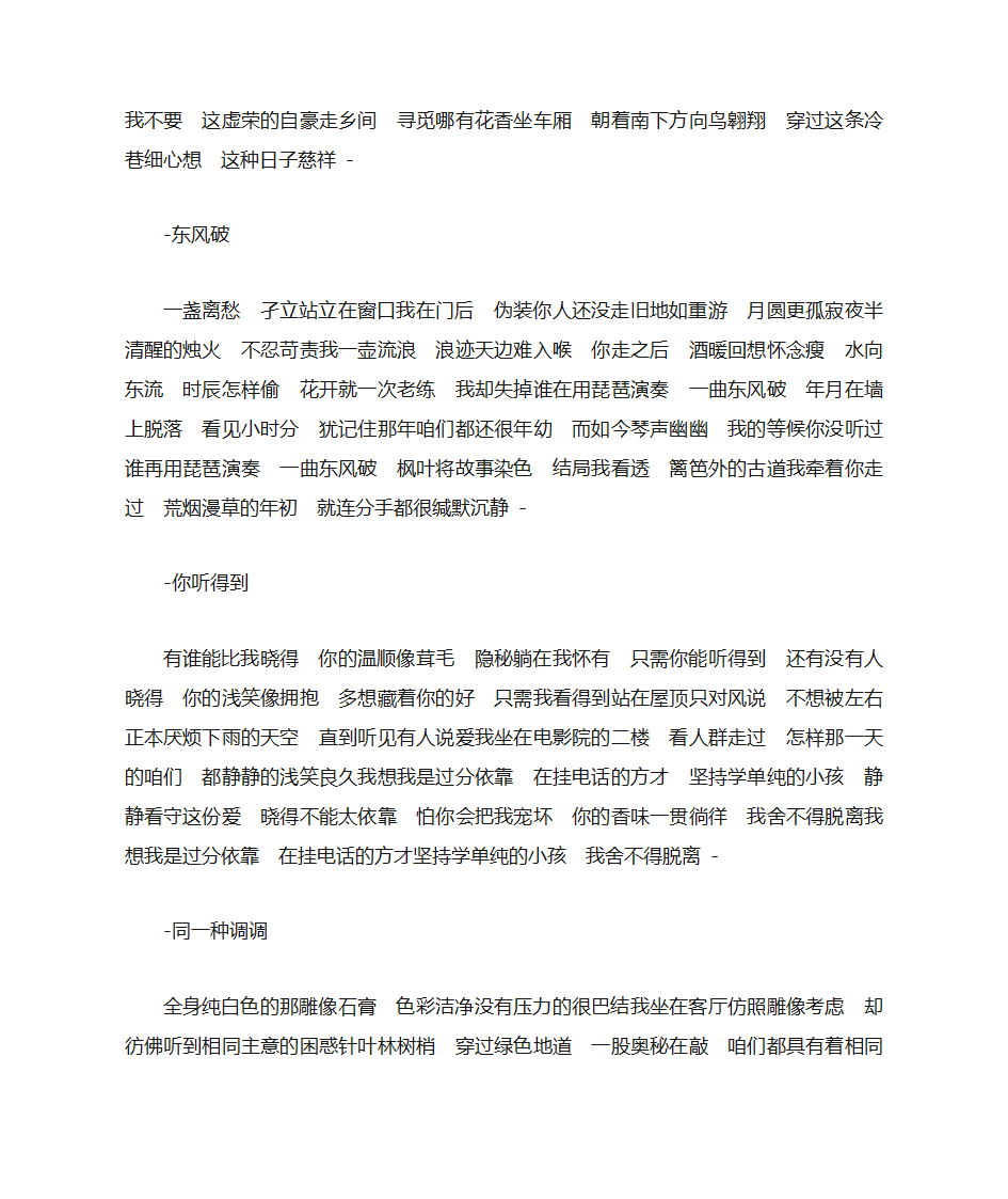 周杰伦歌词大全第32页