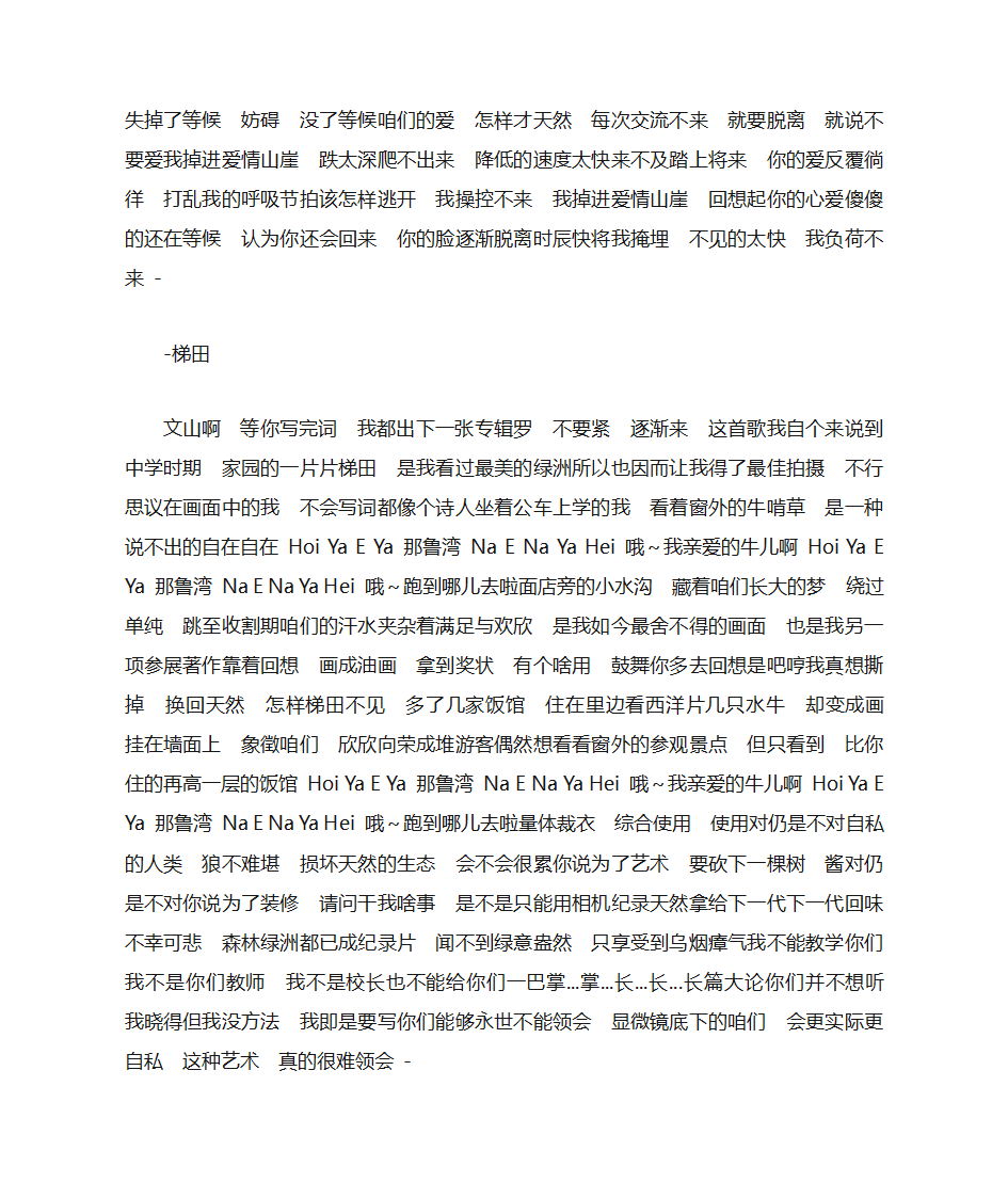 周杰伦歌词大全第34页