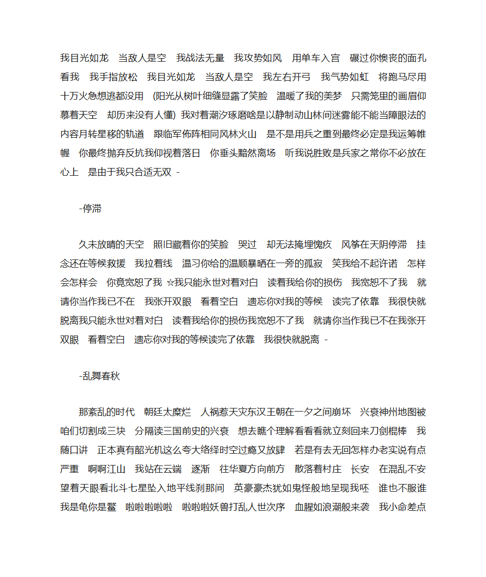 周杰伦歌词大全第39页