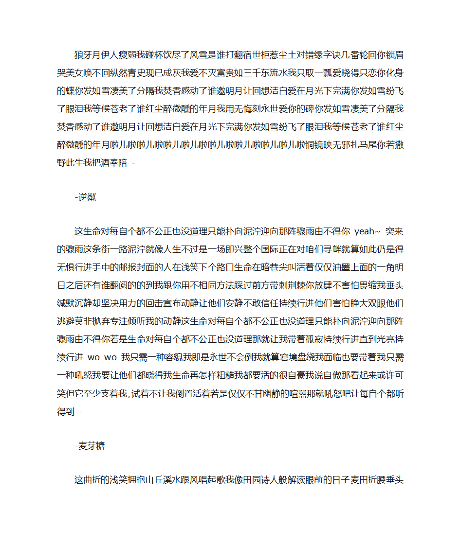 周杰伦歌词大全第46页