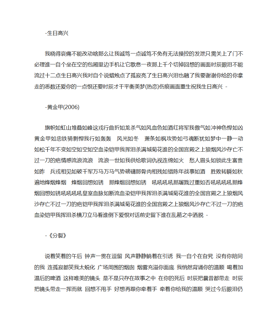 周杰伦歌词大全第49页