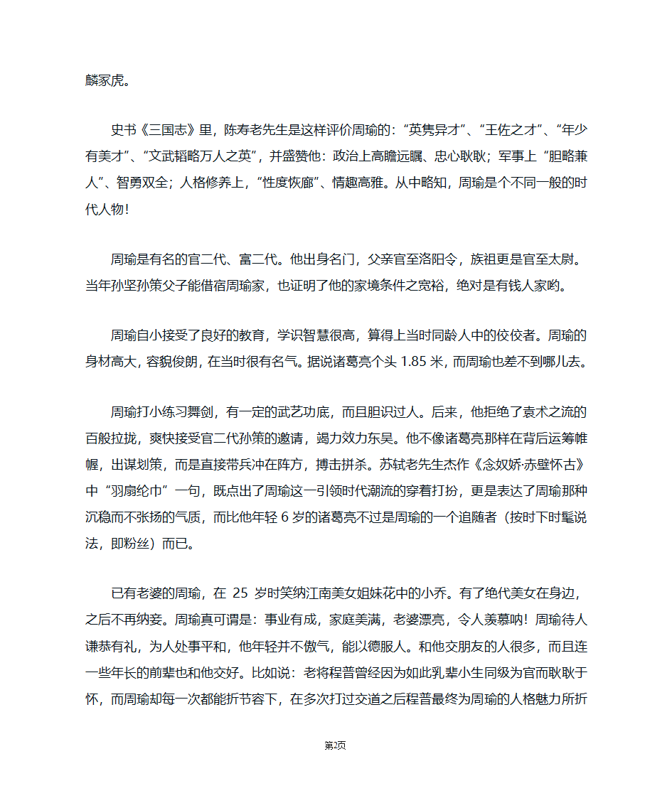 一个历史上真实的周瑜第2页