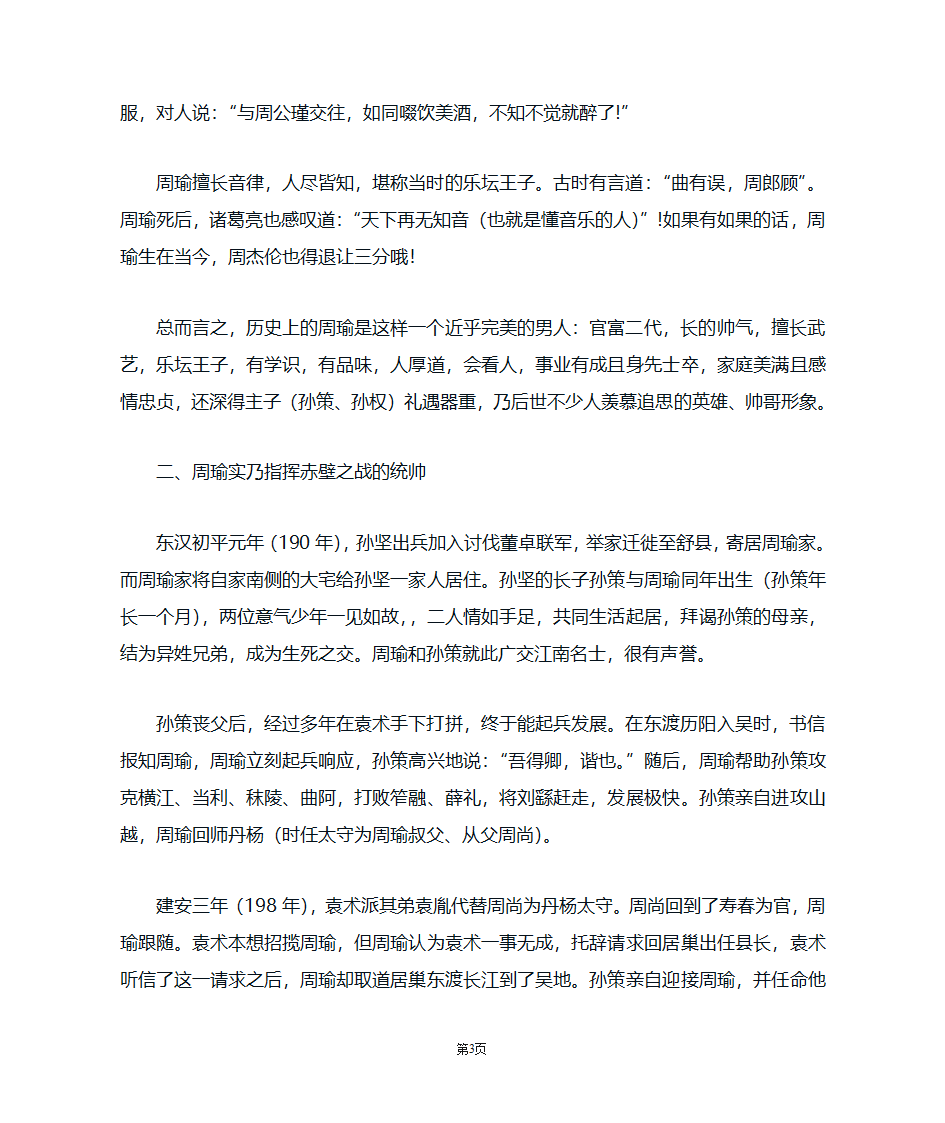 一个历史上真实的周瑜第3页