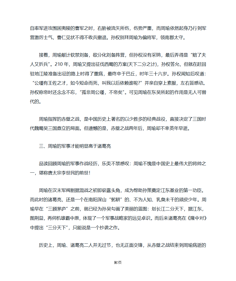 一个历史上真实的周瑜第5页