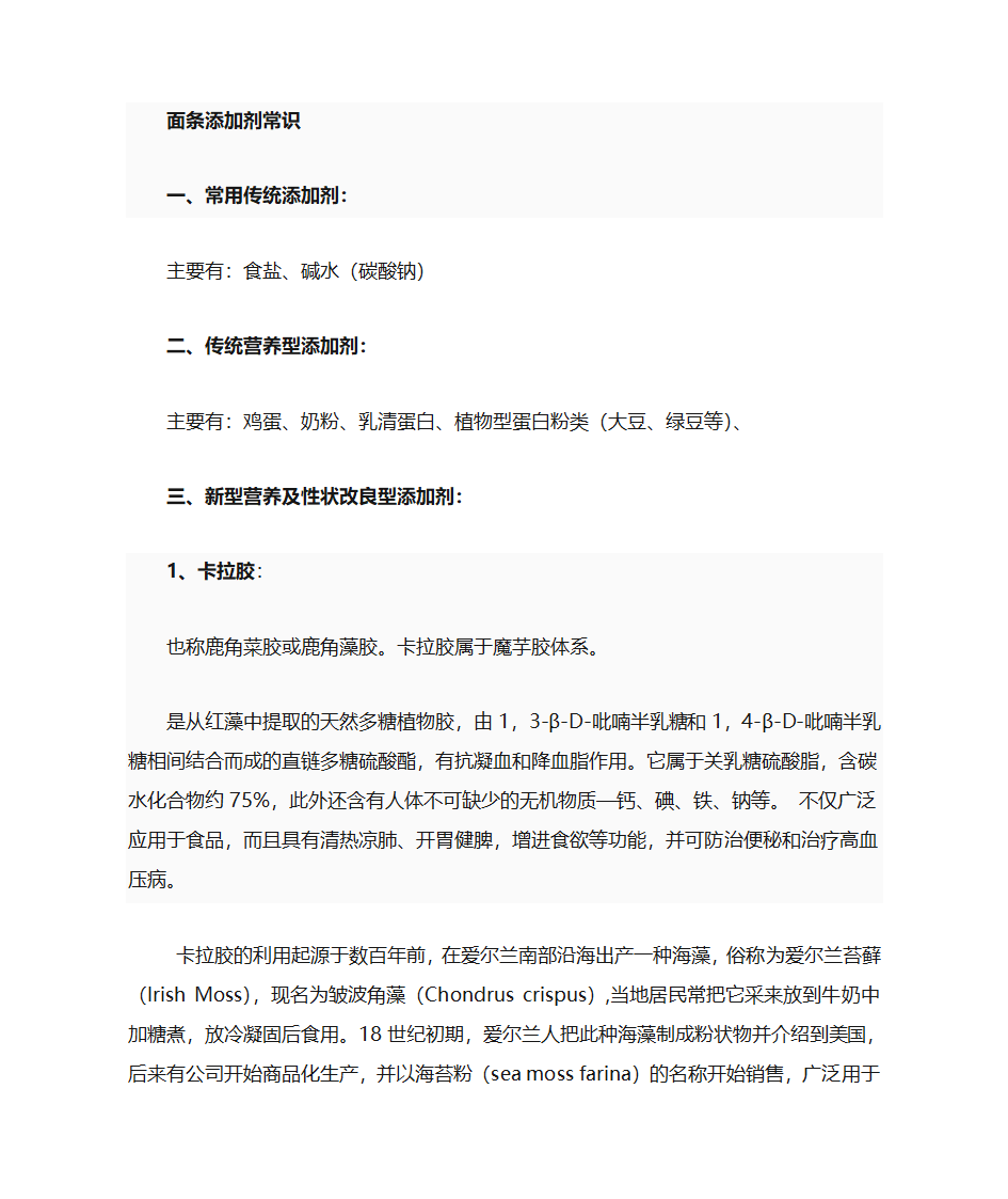 常用面条添加剂第1页