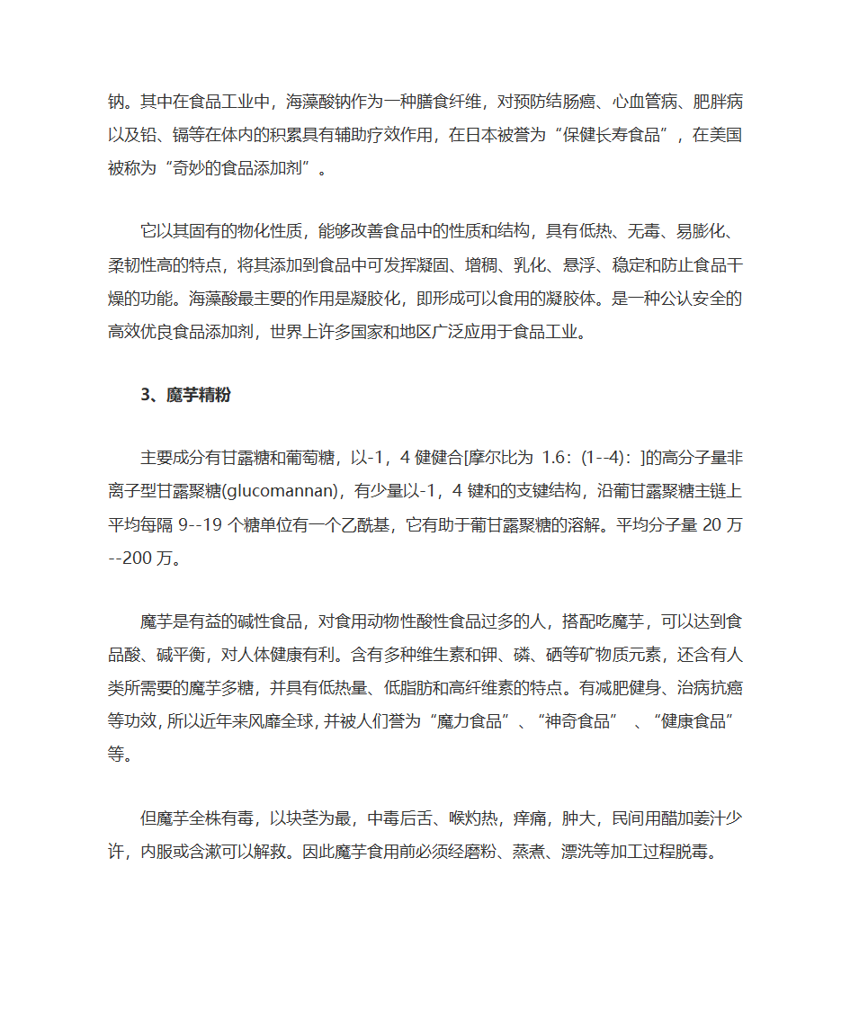 常用面条添加剂第3页