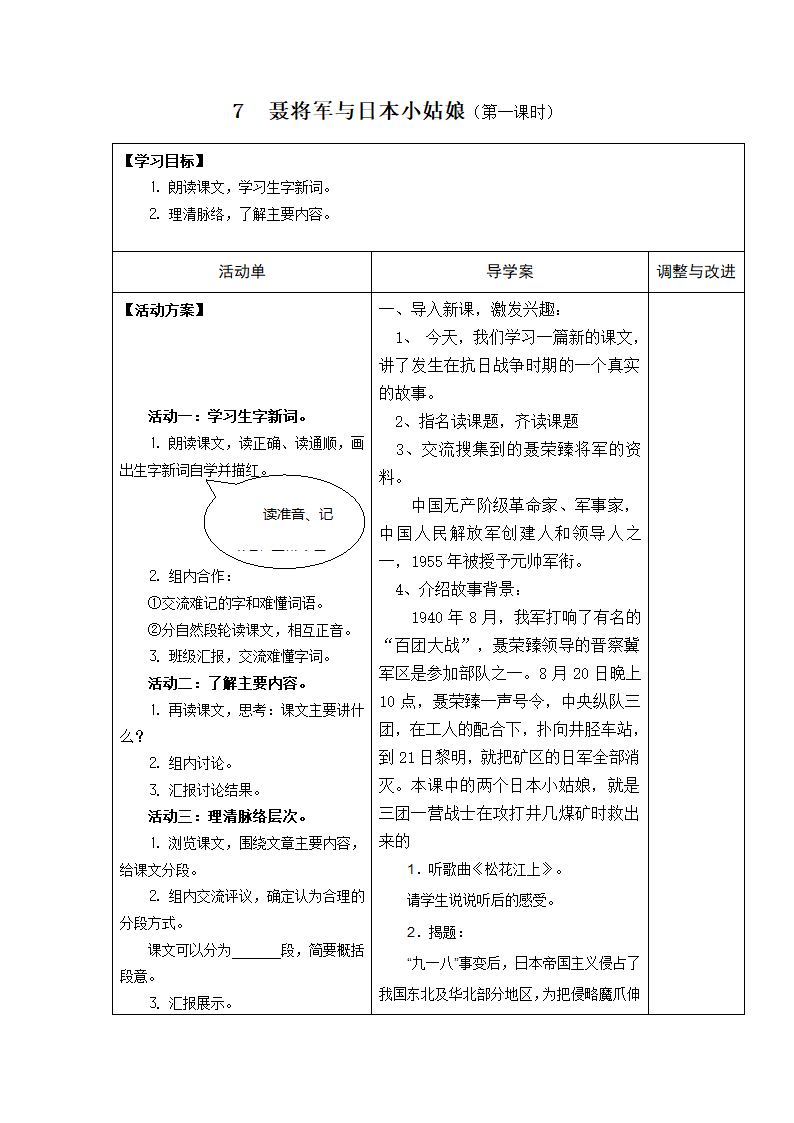 《卢沟桥烽火》导学案第1页