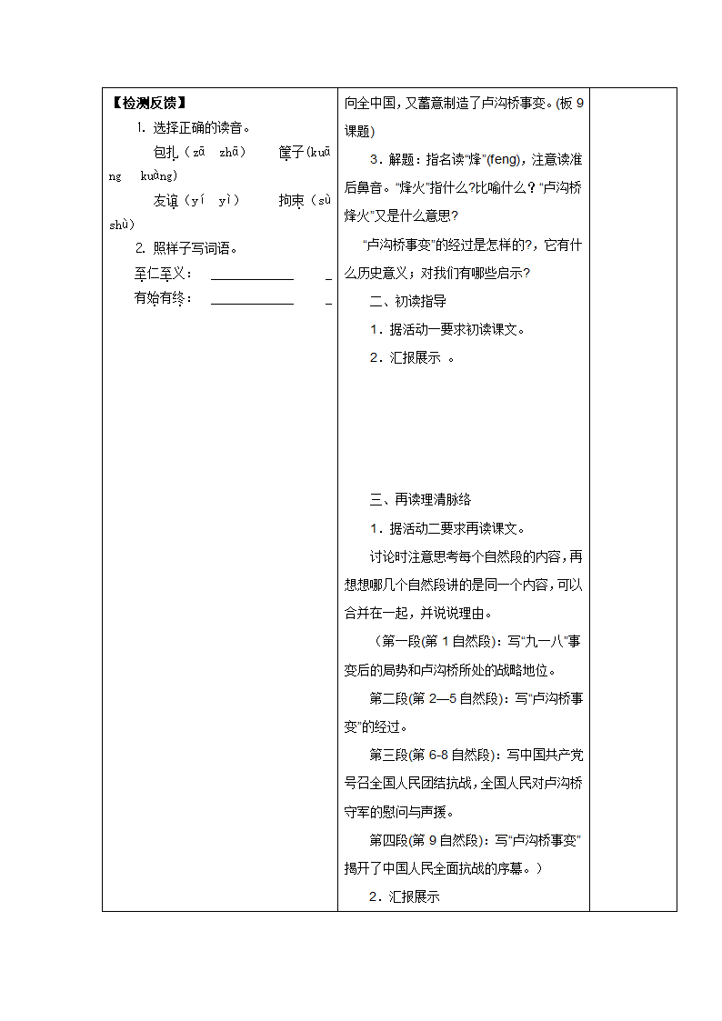 《卢沟桥烽火》导学案第2页