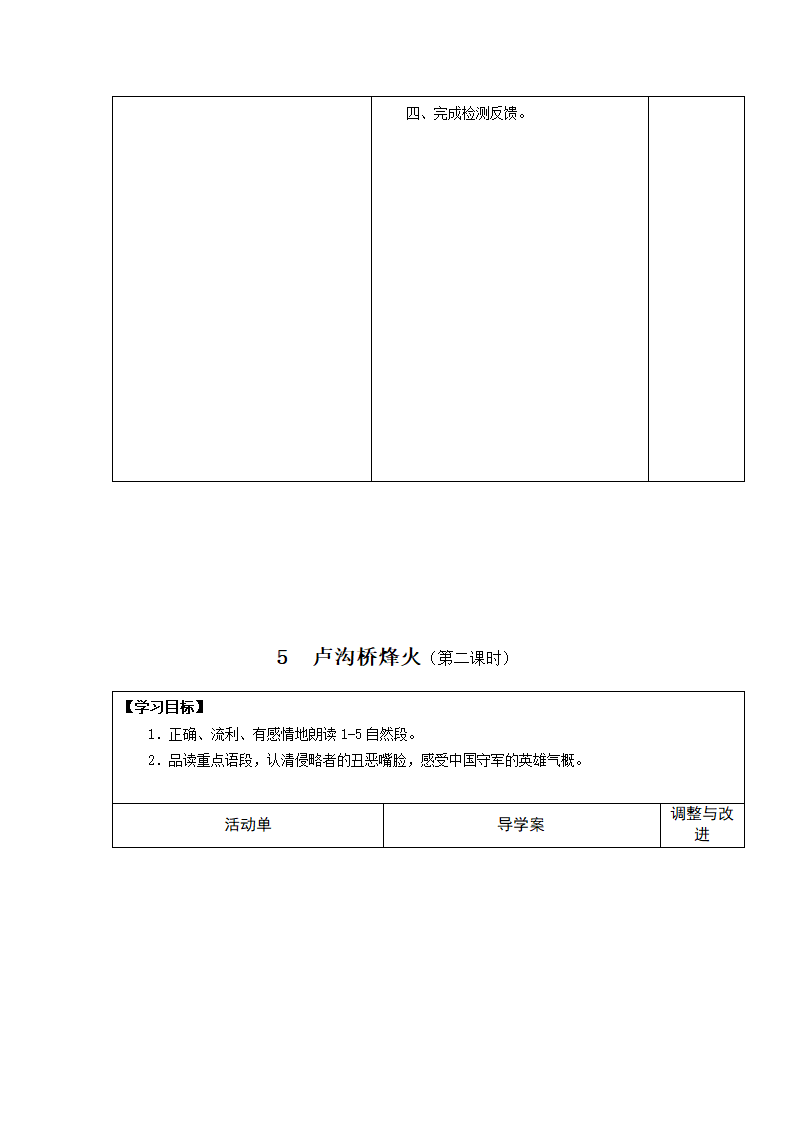 《卢沟桥烽火》导学案第3页