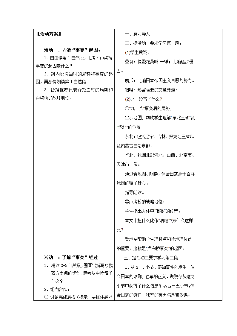 《卢沟桥烽火》导学案第4页