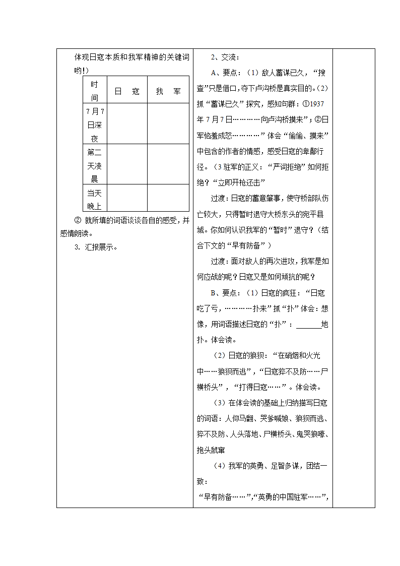 《卢沟桥烽火》导学案第5页