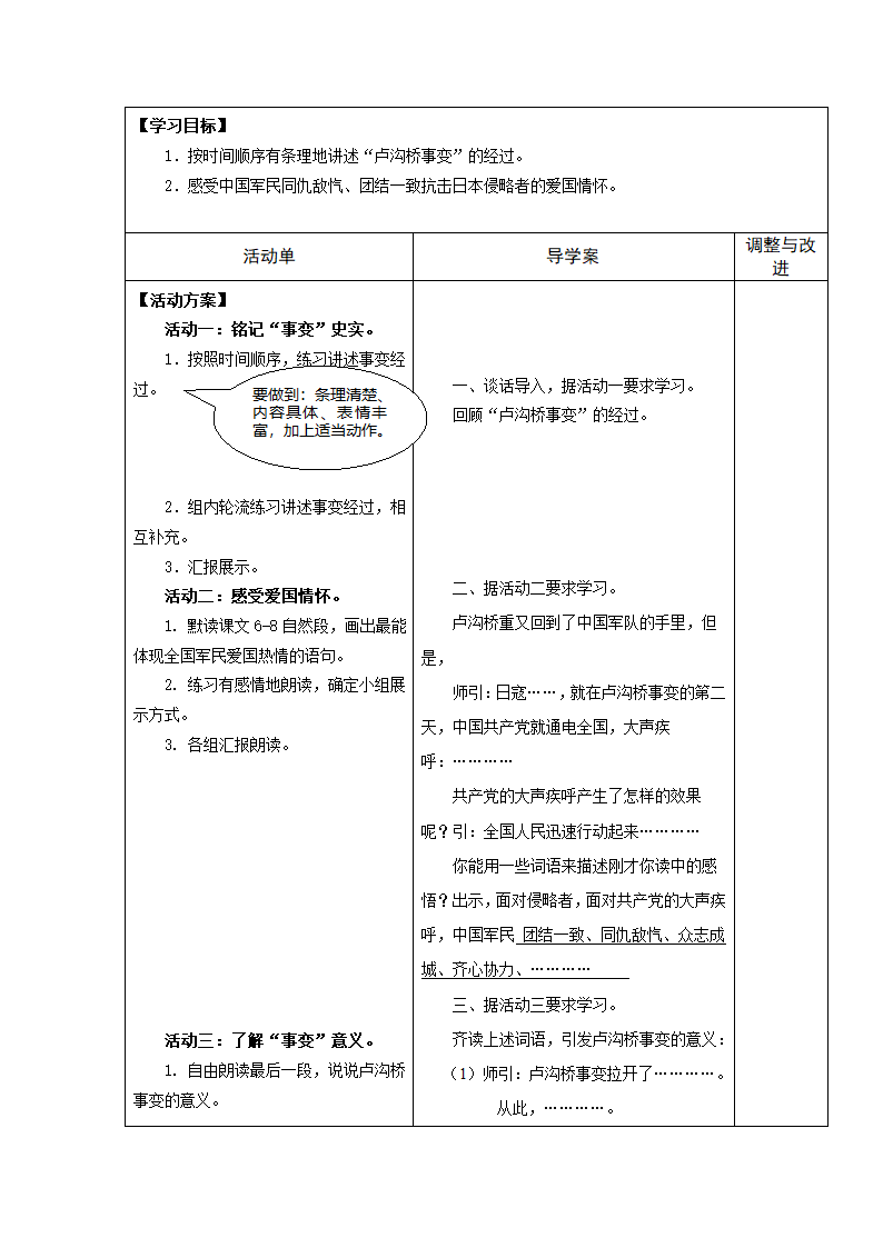 《卢沟桥烽火》导学案第7页