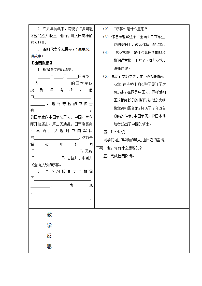 《卢沟桥烽火》导学案第8页